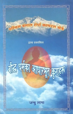बौद्ध धर्मका आधारभूत कुराहरू | Bauddha Dharamka Aadharbhut Kuraharu
